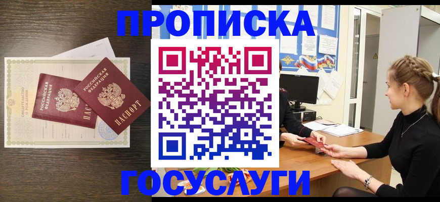 прописка ребенка в Ногинске