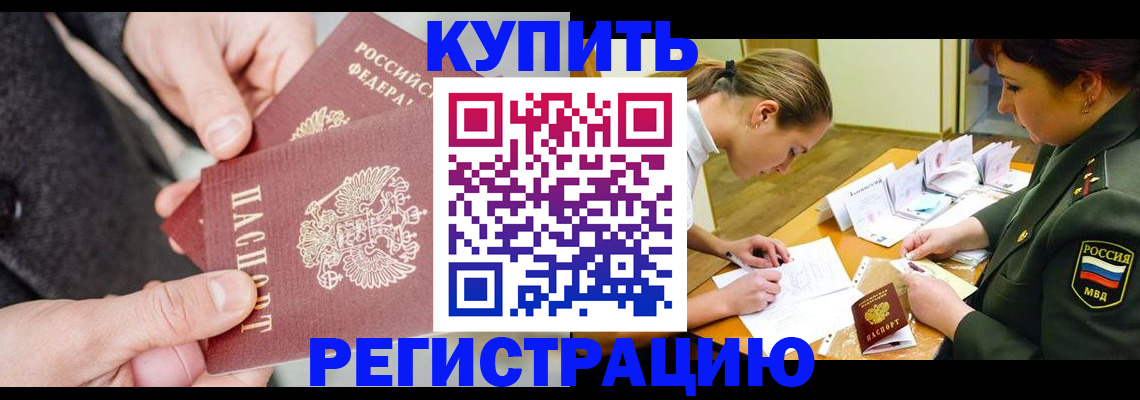 временная регистрация 2025 в Ногинске