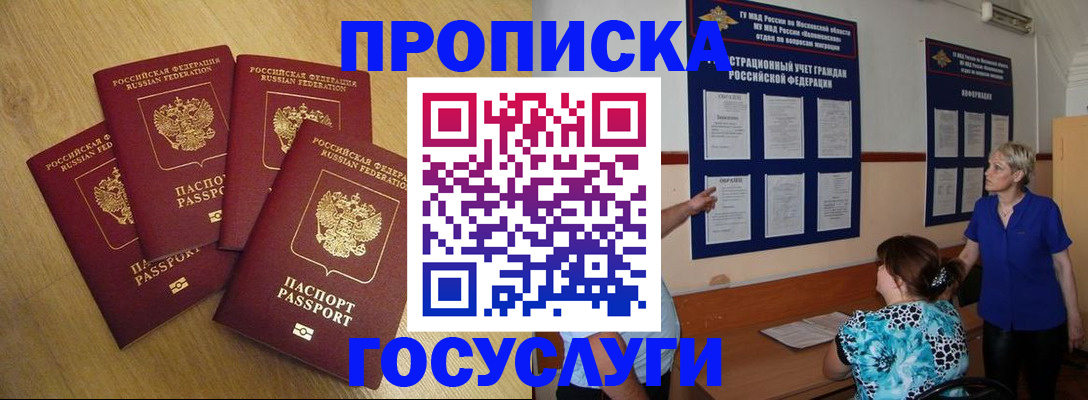 временная регистрация для всех в Ногинске